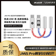 JCALLY jm6pro便携手机小尾巴解码耳放hifi耳机音频转接线typec口CX31993数字解码MAX97220二级功放 银丝蓝-限赠USB转接头 标配