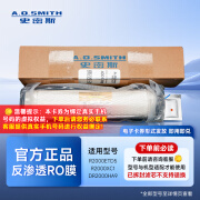 史密斯（A.O.SMITH） 家用净水器 净水机 集成水路一级水效800G侧流膜第二级