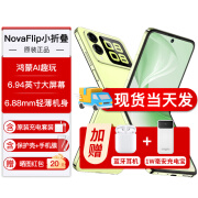 华为novaFlip 折叠屏手机【24期|免息】全新正品鸿蒙AI趣玩 6.88mm轻薄可靠华为novaflip小折叠屏手机 向新绿 12G+256G 官方标配-全网通