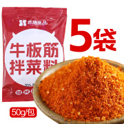 樱花自拌牛板筋干料50g辣调料浓香纯正烧烤料烤肉料烤串料 50g*5袋