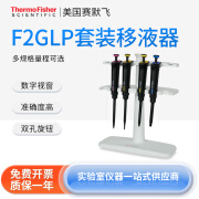 南北仪器 Thermo赛默飞世尔F2 GLP套装移液器 可变量程单道微量加样枪 F2套装1（1-1000uL）