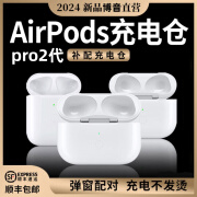 博音(丢失补配)适配airpods pro充电仓单卖二代苹果耳机仓蓝牙充电盒耳机仓单卖2一代1盒子 旗舰款【适配airpods pro2代】充电仓单卖