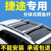 酷斯特捷途X90 X90PLUS x70m车顶横杆SUV汽车车顶行李架行李箱帐篷横杆 捷途X90 全银色 【一根价】