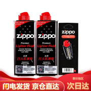 ZIPPO之宝打火机打火机油 燃油配件煤油套餐组合 133*2+火石一盒