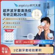 angelalign时代天使【汪顺同款】超声波清洗仪隐形牙套保持器清洁矫正正畸家用