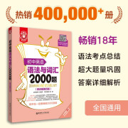 金英语初中英语语法与词汇2000题 答案详细解析初一初二初三中考789年级小粉书