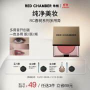 朱栈（red chamber）rc多用膏腮红眼影修容唇膏口红【肉桂桃茶】乐葵生日礼物送女友