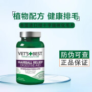 Vet's Best美国绿十字猫草片猫咪化毛吐毛球片成猫幼猫肠胃调理化毛膏 化毛片60片/瓶