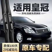 犹商适用丰田皇冠雨刮器原装12代十二13代14原厂胶条05款06汽车雨刷片 原车专配1对装 丰田皇冠/2005-2009款