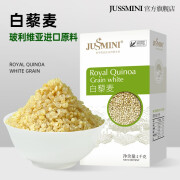 JUSSMINI玻利维亚进口原料白色藜麦米粥代餐营养饱腹营养五谷杂粗粮主食50 JUSSMINI白藜麦1kg