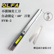 OLFA爱利华美工刀日本SVR-2不锈钢裁纸刀汽车贴膜壁纸刀小号9MM 1把爱利华刀架SVR-2