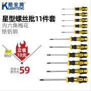 酷安腾星型梅花内六角螺丝刀米字T系螺丝批内六花扳手套装花键起子11件