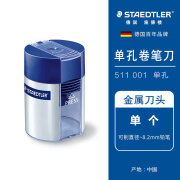 德国施德楼(STAEDTLER)双孔桶状彩铅转笔刀儿童学生卷笔刀笔刨粗杆卷笔刀小学生削铅笔削笔器安全 单孔金属刀头卷笔刀511 001