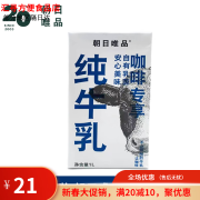 朝日唯品现货1L纯牛乳牛奶咖啡店鲜奶生牛乳常温奶拿铁奶 1瓶-朝日唯品纯牛乳1L-咖啡专