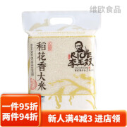 维莱瑞五常稻花香大米 东北黑龙江米 2.5kg/袋