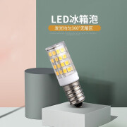 小宜（Sowyit）led冰箱灯泡冷藏小螺口家用节能省电超亮油烟机缝纫机灯 E14小螺口陶瓷款-3W 白光