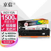 京信【全新】206A硒鼓适用hp惠普M283fdw M283 M282nw M255cdw彩色墨盒 【1500页 无芯片】W2110A黑色硒鼓 易加粉