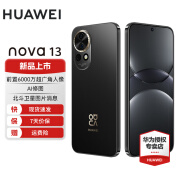 华为nova 13 手机新品上市 前置6000万超广角人像 AI修图 北斗卫星图片消息 鸿蒙智能直面屏手机 星耀黑 256GB 官方标配