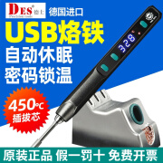 DES德士智能小型电焊台便携式5V9V12V USB数显可调恒温精密电烙铁 68TE(40W标准版）