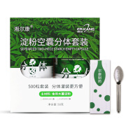 【淀粉空囊】湘尔康木薯淀粉空心胶囊壳00#0#1#4#口服可食用医用 植物淀粉胃溶型0号空囊皮灌装粉 0号-1000粒(灌装板+药盒+药勺)