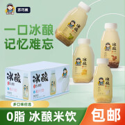 刘姨妈冰酿330ml 0脂风味米饮 原味糯米桂花酿 夏季清爽解腻饮料 原味冰酿 330ml*2瓶