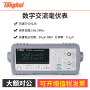 同惠TONGHUI常州同惠TH1912A数字交流毫伏表测试频率范围5Hz-5MHz