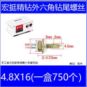 宏挺上海钻尾外六角燕尾丝快速彩钢瓦自攻自钻螺丝M4.8/5.5 M4.8*16一箱7500个顺丰送套筒