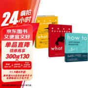 兰道尔·门罗脑洞问答三部曲 what if (1+2精装)+how to(平装）