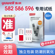 鱼跃（yuwell）582/586/596血糖试纸条血糖仪家用医用免调码血糖仪器低痛50片血 50片血糖试纸 针棉