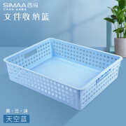 西玛（SIMAA） A4莫兰迪文件篮/资料框/收纳框/文件筐 财务凭证发票单据发票  天空蓝6345