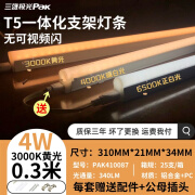 t5灯管t5一体化灯管led藏光灯长条灯硬灯条支架丽致全铝 0.3米/4w黄光3000k PAK410087