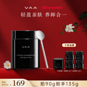 VAA1.0小轻罐卸妆膏90g敏感肌卸妆膏温和面部清洁眼唇卸妆敏感肌可用