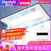好太太智能凉霸厨房嵌入式照明二合一空调集成吊顶换气冷霸风扇冷风机 三电机双摆页液晶遥控*七大功能