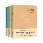 处世三大奇书：菜根谭+小窗幽记+围炉夜话（附赠国学经典《增广贤文》《娑罗馆清言》《寒窑赋》等）