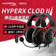 HYPERX(极度未知Cloud II飓风2头戴式电脑电竞游戏耳机带灵音声卡 收藏加购 优先发货 官方标配