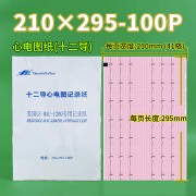 心电图纸210mm×295mm-100P/200P十二导玛奎特MAC-1200热敏打印纸 210mm*295mm-100P