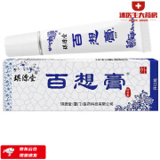 琪源堂 百想膏成人型 12g/支大肠杆菌、金黄色葡萄球菌、白色念珠菌 3支装