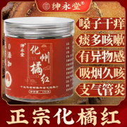 绅永堂正宗化州橘红15年20年老树胎果片100克/罐 20年橘红片100g*1罐