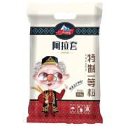 阿拉套新疆一等粉面粉 5kg/10kg 家用小麦粉饺子拉条子包子粉阿拉套 阿拉套一等粉(小麦粉)5kg