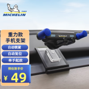 米其林（MICHELIN）车载手机支架汽车导航支架出风口固定器汽车专用导航手机架 重力夹紧手机支架BCPH006