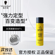 施华蔻发胶got2b尖钉强力定型发胶
干胶喷雾头发造型 尖钉发胶50ml*1瓶