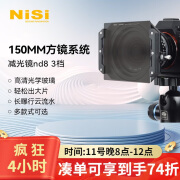 耐司（NiSi） ND8 150*150mm ND镜 0.9中灰镜 150mm 插片滤镜中灰密度镜 方镜方形减光镜