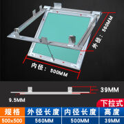 美克杰检修口下拉式石膏板暗藏式隐形检查口新风天花吊顶按压墙上隐藏式 [下拉式]尺寸500mm*500mm (隐