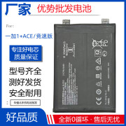 一加适用原装一加oneplusACE手机电池ACE竞速版1+acepro电板BLP921/BLP933 0mAh 一加1+ace竞速版/