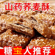 鑫聪山药荞麦酥千层酥饼干杂粮咸味饼干整箱中老年人早餐代餐充饥糕点 山药荞麦酥 2500g