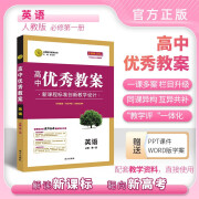 【新】高中优秀教案英语人教版必修选择性必修一二三四1234教师用书 英语人教版||必修册