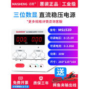 迈胜可调直流稳压电源15v30V60V100V恒流充电维修测试实验直流恒压 MS152D 0-15V 0-2A(三位数显)