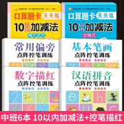 幼小衔接口算题卡天天练 10/20/50/100以内加减法练习题数学启蒙思维训练一年级计算混合练习册每一日一练幼儿园中大班学前班学前儿童幼升小教材算术算数题十的分解与组成借十凑十法暑假作业 【中班老师