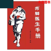 罕珍图书赤脚医生手册原版 1969年 上海中医学院编写 上海 编写 上海 编写 上海 编写 上海