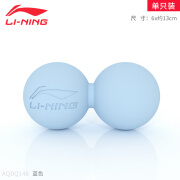 李宁（LI-NING）花生粒筋膜球肌肉放松腿部肌肉颈椎足底按摩健身瑜伽拉伸按摩球 实心花生筋膜球蓝色